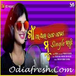 Gan Re Thai Ete Toka Mu Single Maruchi